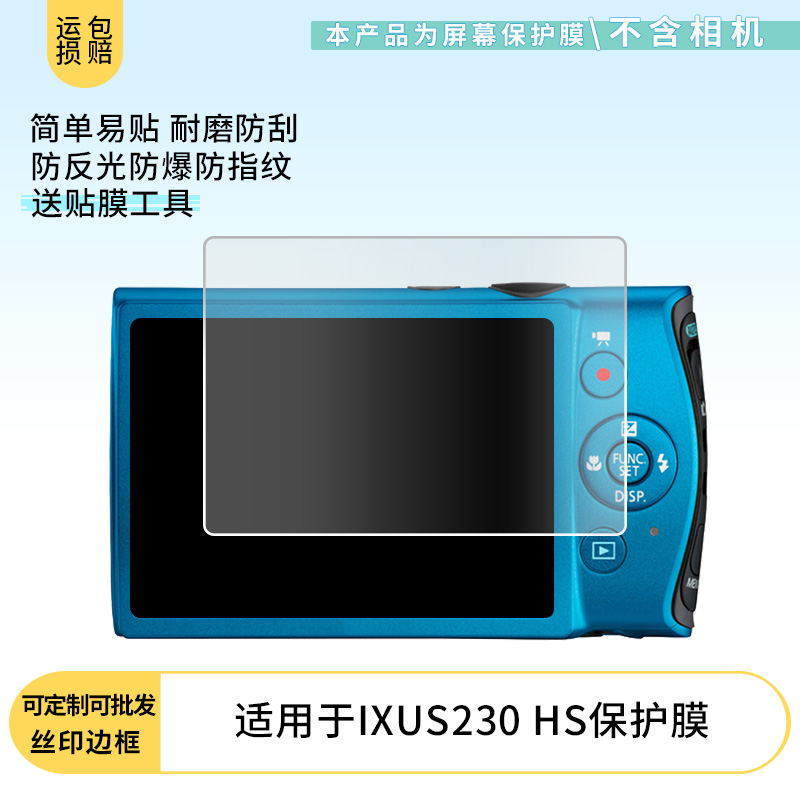 适用 佳能IXUS230 HS 相机非钢化膜纳米防爆膜护眼防蓝光膜屏幕保护膜软膜防刮高清防刮膜