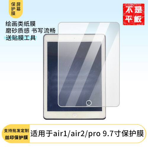 适用于Apple ipad air1/air2/pro 9.7寸屏幕贴膜防刮防摔膜高清膜防爆膜纤维钢化软膜护眼膜书写类纸膜磨砂膜