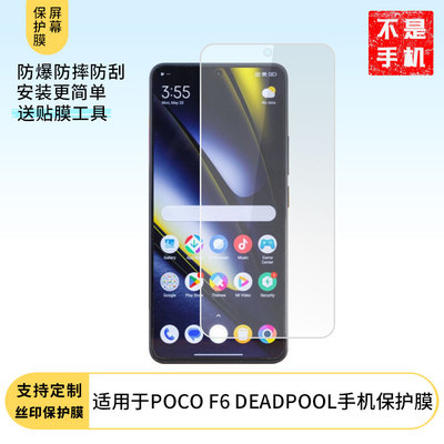 适用于小米POCO F6 DEADPOOL手机屏幕屏幕膜防刮高清防爆膜纤维钢化软膜护眼防蓝光膜防反光保护膜