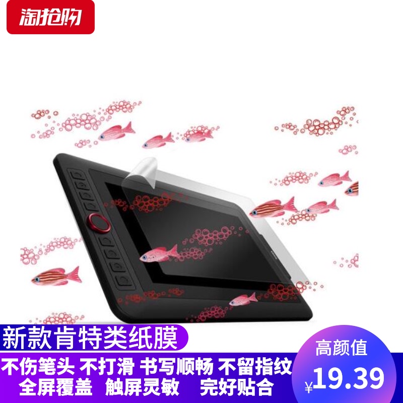 适用友基(UGEE) EXRAI 12升级版数位屏 高清防指纹绘画类纸膜贴膜