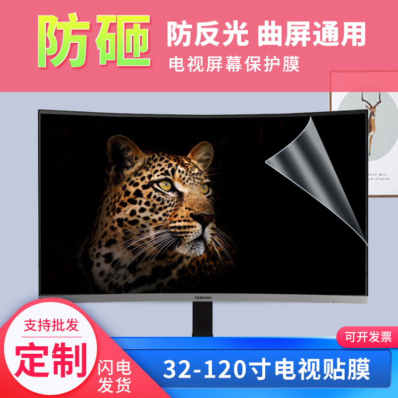 适用于电视屏幕护眼34寸曲屏防蓝光32防反光43防近视50磨砂保护膜