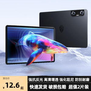 适用于努比亚红魔平板·3D探索版12.1英寸纤维钢化软膜软钢化保护膜防反光磨砂膜防指纹肯特类纸膜