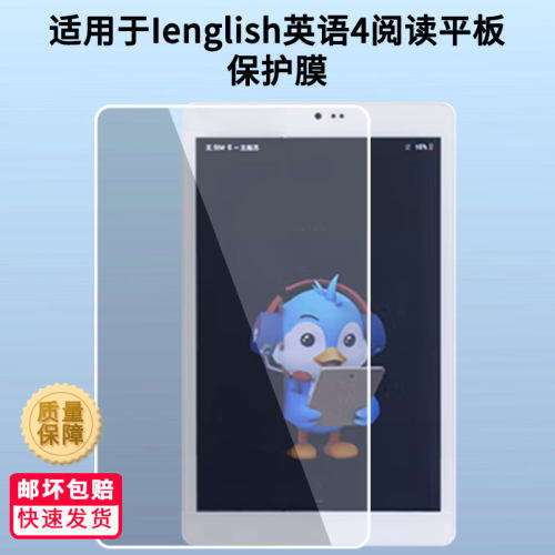 适用于Ienglish英语4阅读平板屏幕贴膜高清膜防爆纤维钢化软膜护眼膜类纸膜磨砂膜软性钢化膜工厂定制各种尺
