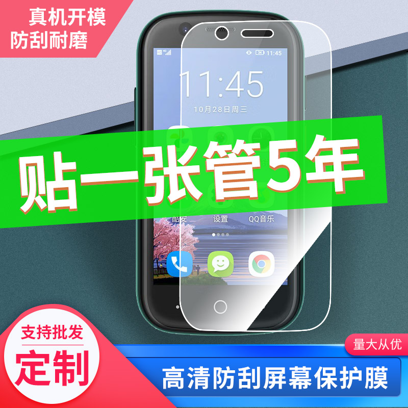 适用于Unihertz Jelly Star 3 英寸屏幕贴膜蓝光防爆钢化膜全屏水凝膜磨砂防窥类纸保护膜