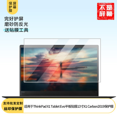 适用于联想ThinkPad X1 Tablet Evo平板贴膜13寸X1 Carbon2019 贴膜类纸膜防窥膜纤维钢化膜高清防蓝光膜磨砂