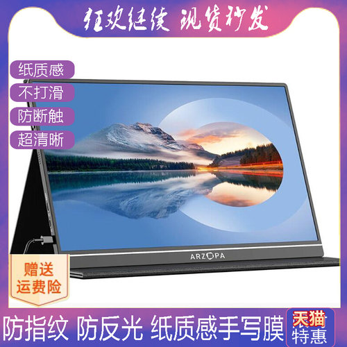 适用ARZOPA S1 Table 15.6寸显示器纤维钢化软膜软钢化保护膜高清防指纹防反光手绘类纸膜