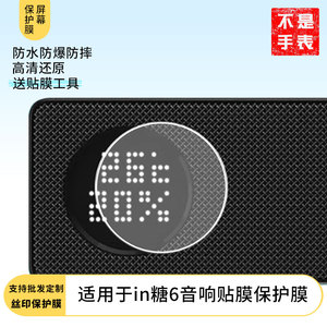 适用天猫精灵in糖6音响贴膜 耐刮防指纹防爆膜屏幕防刮软性钢化膜