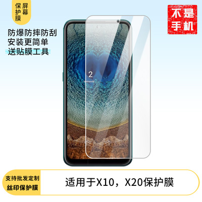 适用Nokia诺基亚X10，X20水凝膜手机屏幕软性钢化膜防刮防蓝光膜高清防指纹膜磨砂防反光膜