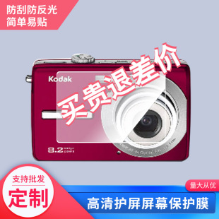 适用柯达M863 m320相机2.7寸屏幕膜高清防刮纳米防爆纤维钢化软膜磨砂防指纹纤维钢化软膜