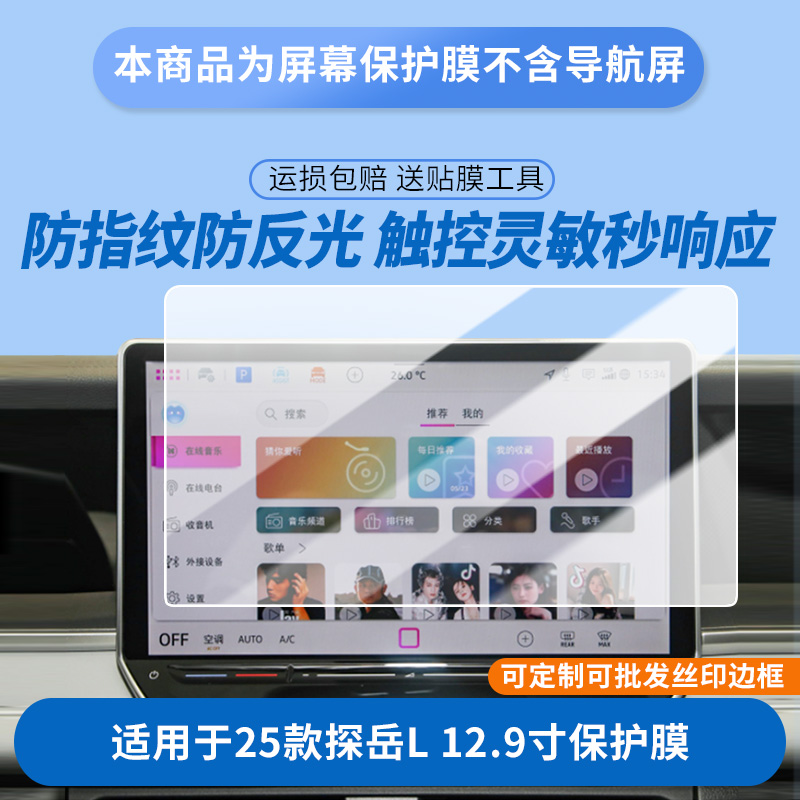 适用于25款大众探岳L 12.9寸导航 屏幕防爆软性钢化膜高清防刮膜防蓝光护眼贴膜 防指纹膜