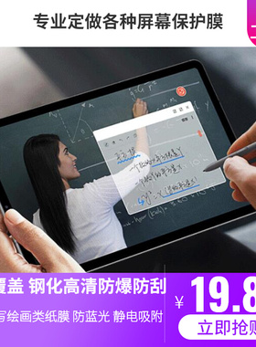 适用于 三星SM-P615C 10.4寸平板屏贴膜钢化类纸防窥膜