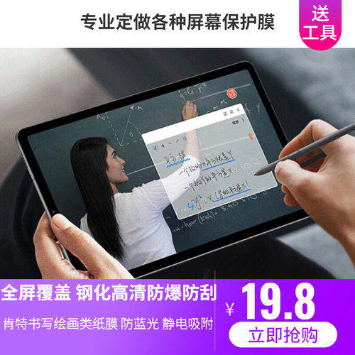 适用于 三星SM-P615C 10.4寸平板屏贴膜钢化类纸防窥膜