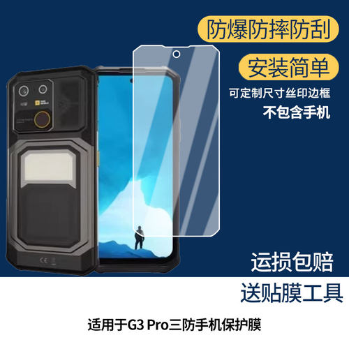 适用于AGM G3 Pro三防手机  屏幕屏幕膜防刮高清防爆膜纤维钢化软膜护眼防蓝光膜防反光保护膜高清绿光膜