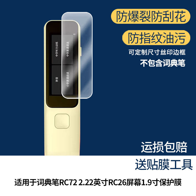 适用于得力词典笔RC72 2.22英寸RC26屏幕1.9寸屏幕膜防刮高清防爆膜纤维钢化软膜护眼防蓝光膜防反光保护膜