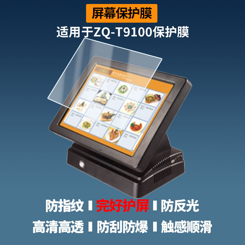 适用于中崎ZQ-T9100  屏幕贴膜高清膜防爆纤维钢化软膜蓝光护眼膜书写类纸膜磨砂防反光膜全屏保护膜