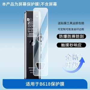 适用于联想录音笔B618屏幕贴膜防刮高清防爆膜纤维钢化软膜护眼防蓝光膜防反光保护膜高清绿光膜