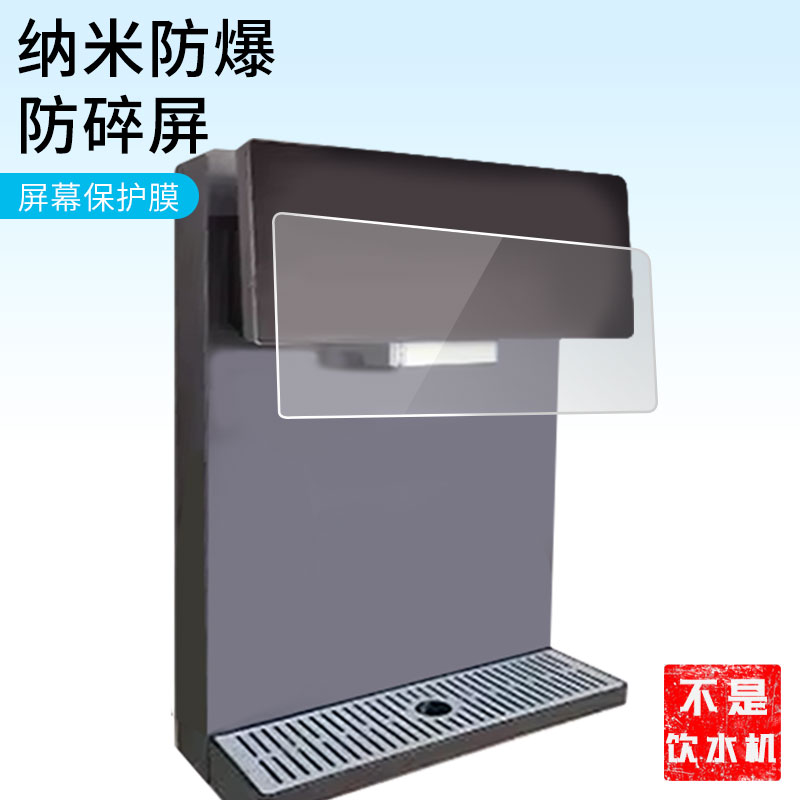 适用于志高管线机热式直饮机K1屏幕贴膜高清膜防爆纤维钢化软膜蓝光护眼膜书写类纸膜磨砂防反光膜