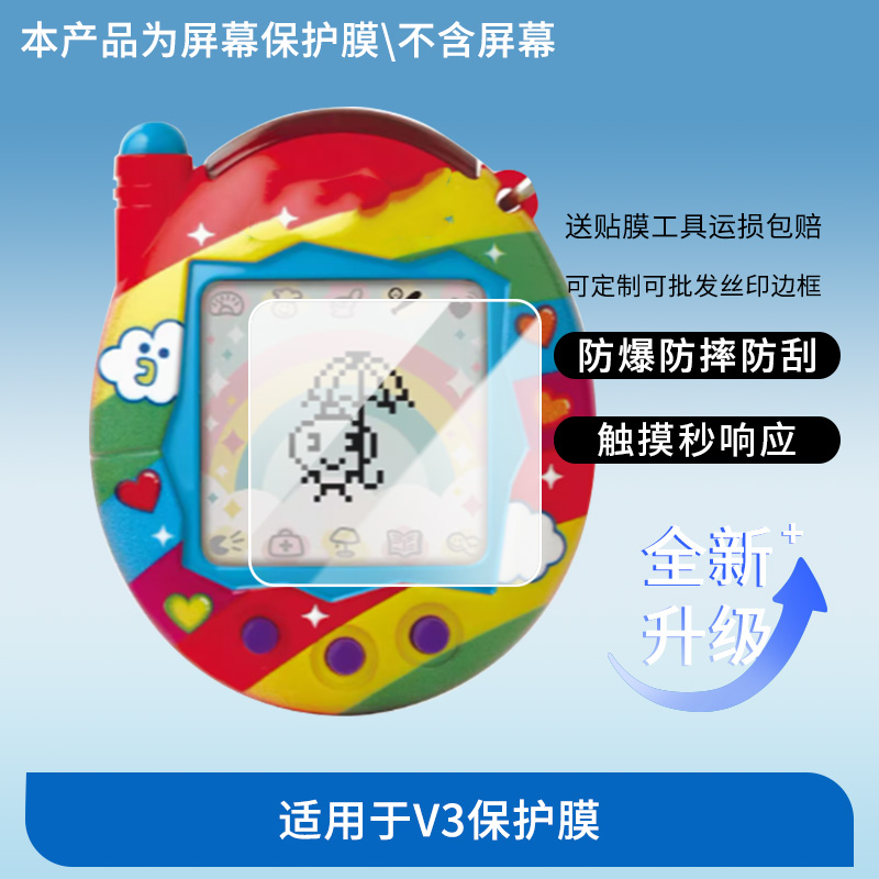 适用于拓麻歌子V3 屏幕贴膜防刮高清防爆纤维钢化膜防蓝光防蓝光磨砂膜防反光保护膜