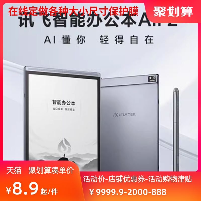 适用于 科大讯飞智能办公本Air 2 Pro墨水阅读器书写类纸膜防爆防摔高清防指纹防蓝光防窥贴膜