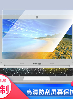 适用toposh二合一11.6寸 笔记本屏幕贴膜软性钢化膜磨砂防反光膜防爆膜防蓝光膜防指纹摸防窥保护膜