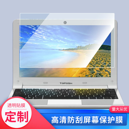 适用toposh二合一11.6寸 笔记本屏幕贴膜软性钢化膜磨砂防反光膜防爆膜防蓝光膜防指纹摸防窥保护膜