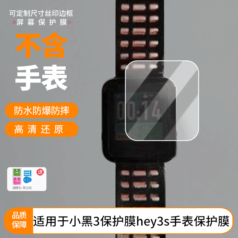 适用唯乐Weloop小黑3保护膜hey3s手表屏幕膜防刮高清防爆膜纤维钢化软膜护眼防蓝光膜防反光保护膜