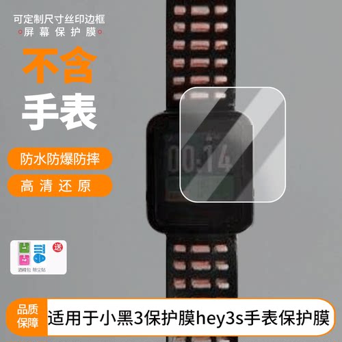 适用唯乐Weloop小黑3保护膜hey3s手表屏幕膜防刮高清防爆膜纤维钢化软膜护眼防蓝光膜防反光保护膜