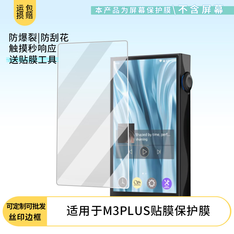 适用于山灵M3PLUS播放器屏幕贴膜高清防爆膜防刮防摔膜软性钢化膜防蓝光防蓝光膜水凝膜非玻璃膜