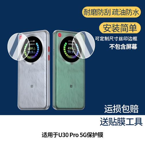 适用于中兴U30 Pro 5G 屏幕膜防刮高清防爆膜纤维钢化软膜护眼防蓝光膜防反光保护膜高清绿光膜