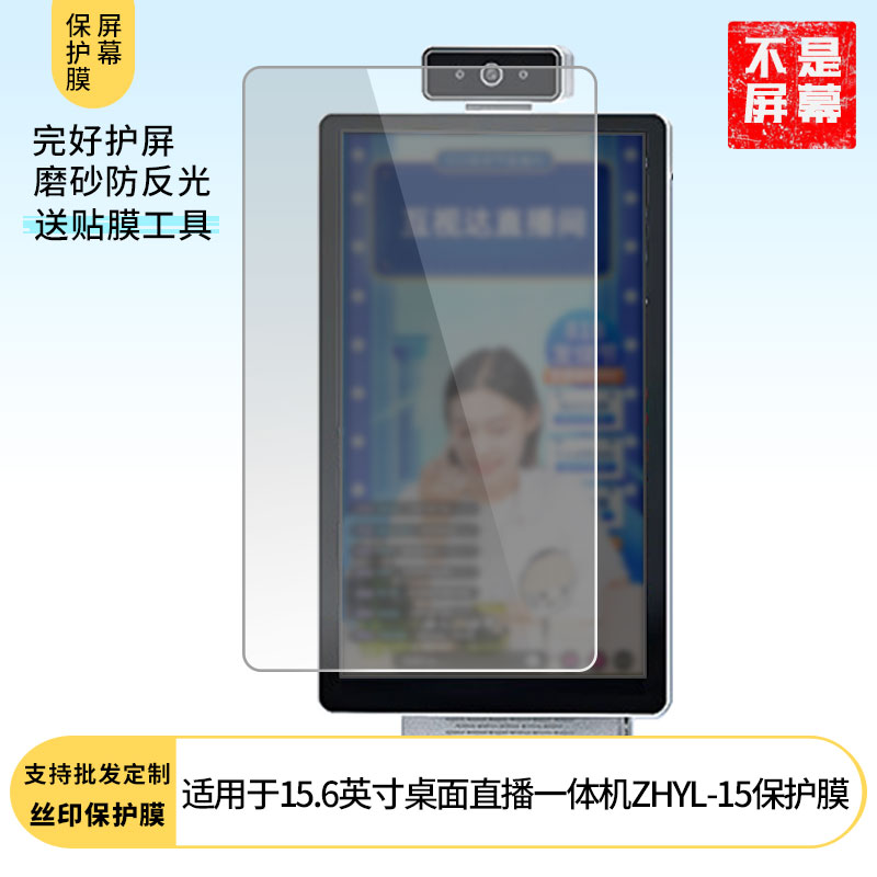 适用于互视达（HUSHIDA）15.6英寸桌面直播一体机ZHYL-15软性钢化膜书写类纸膜防爆防摔高清防指纹防蓝光
