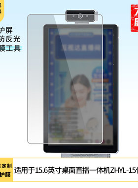 适用于互视达（HUSHIDA）15.6英寸桌面直播一体机ZHYL-15软性钢化膜书写类纸膜防爆防摔高清防指纹防蓝光