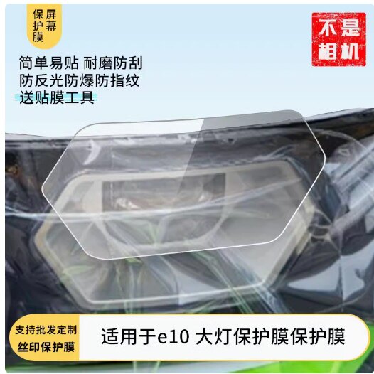 适用于黑骑士e10 大灯保护膜屏幕贴膜高清防爆防刮膜纳米软性膜 - 实物图