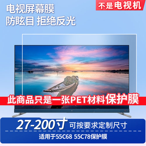 适用TCL 55C68 TCL 55C78 屏幕钢化软膜书写类纸膜屏幕高清防爆磨砂防反光膜防刮防指纹膜