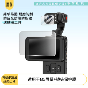适用于欧达M5屏幕+镜头 屏幕贴膜防刮高清防爆纤维钢化膜防蓝光防蓝光磨砂膜防反光保护膜