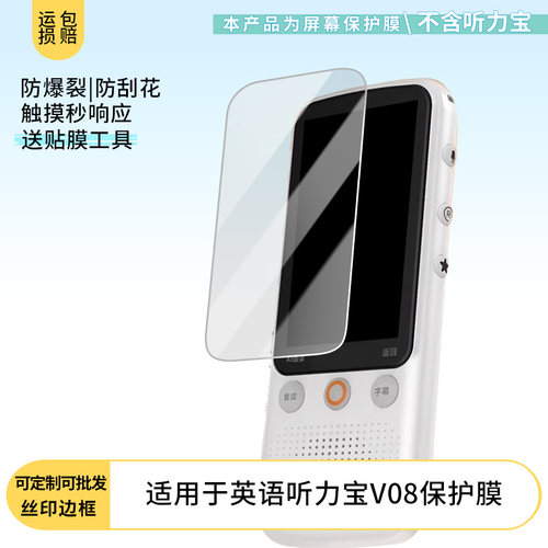 适用于锐族英语听力宝V08 屏幕贴膜防刮高清防爆纤维钢化膜防蓝光防蓝光磨砂膜防反光保护膜