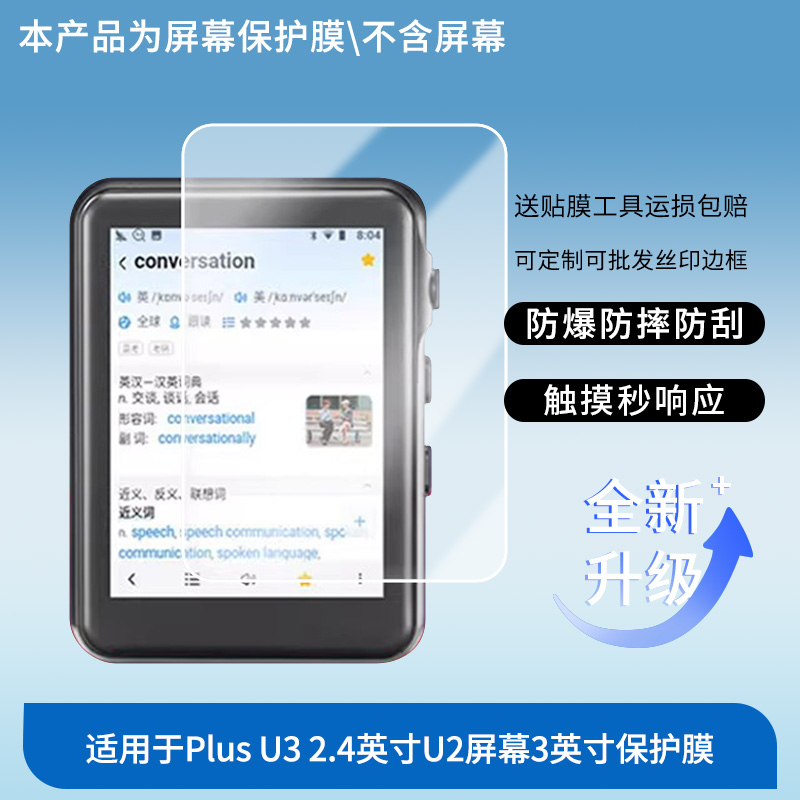 适用于KeenPlus U3播放器2.4英寸U2屏幕3英寸屏幕贴膜防刮防爆膜纤维钢化软膜护眼防蓝光膜防反光高清绿光膜