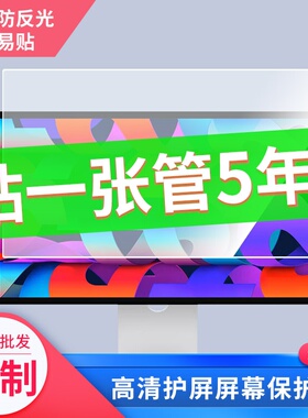 适用于苹果Apple Studio Display 27英寸屏幕贴膜电视液晶显示屏膜磨砂防反光膜教室教学屏贴膜防爆摸