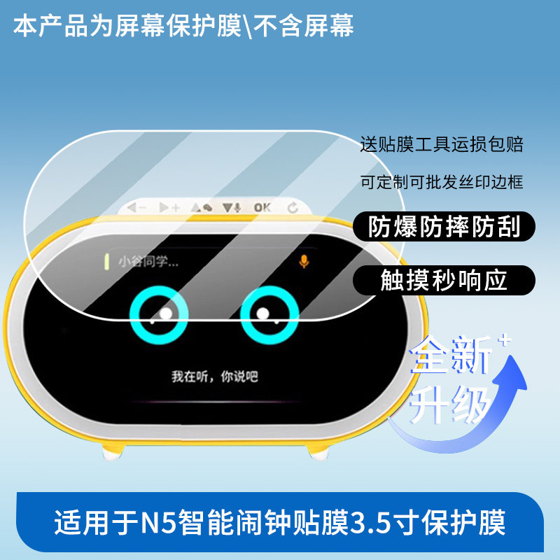 适用于文曲星N5智能闹钟贴膜3.5寸屏幕贴膜防刮高清防爆膜纤维钢化软膜护眼防蓝光膜防反光保护膜高清绿光膜