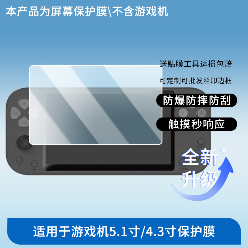 适用于HKGX游戏机5.1寸/4.3寸 屏幕贴膜防刮高清防爆膜纤维钢化软膜护眼防蓝光膜防反光保护膜高清绿光膜