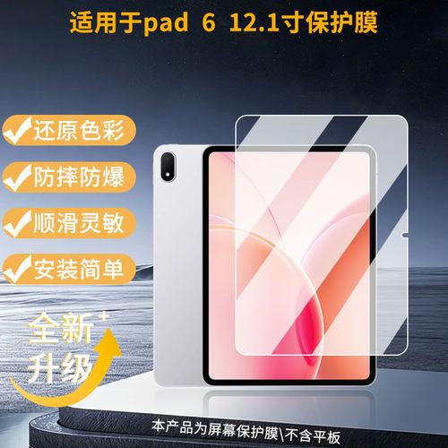 适用于oppo pad 6 12.1寸 平板屏幕贴膜高清膜防爆纤维钢化软膜蓝光护眼膜书写类纸膜磨砂防反光膜