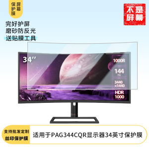 适用于  微星PAG344CQR显示器34英寸 显示器屏幕贴膜软性钢化防爆防刮膜高清防蓝光防反光膜防指纹膜
