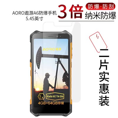 适用于遨游（AORO）A6手机屏幕贴膜高清膜防爆膜纤维钢化软膜护眼膜软性钢化膜磨砂膜支持定做各种尺寸膜