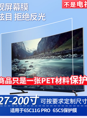适用TCL 65C11G PRO TCL 65C5 屏幕钢化软膜书写类纸膜屏幕高清防爆磨砂防反光膜防刮防指纹保护膜防爆膜