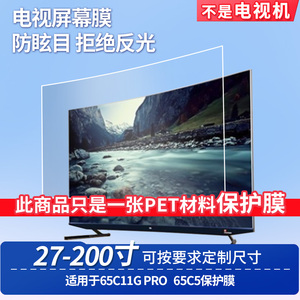 适用TCL 65C11G PRO TCL 65C5 屏幕钢化软膜书写类纸膜屏幕高清防爆磨砂防反光膜防刮防指纹保护膜防爆膜