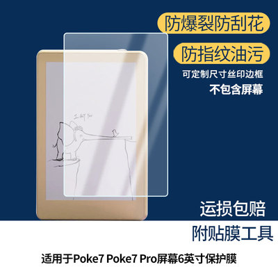 适用于BOOX文石Poke7 Poke7 Pro屏幕6英寸 屏幕屏幕膜防刮高清防爆膜纤维钢化软膜护眼防蓝光膜防反光保护膜