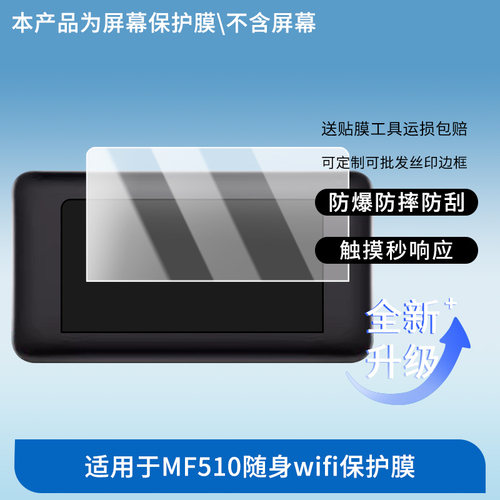 适用于广猫MF510随身wifi屏幕贴膜防刮高清防爆膜纤维钢化软膜护眼防蓝光膜防反光保护膜高清绿光膜