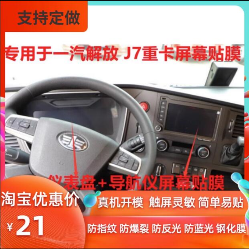 适用 一汽解放 J7重卡导航+仪表汽车屏幕贴膜 纤维钢化软膜护眼膜 磨砂防反光高清防指纹防爆钢化保护膜