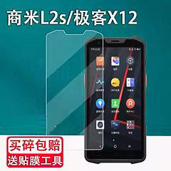 适用极客X12非非钢化商米L2/L2s/L2H/L2KS/L2K手持终端PDA巴枪L2sPRO极客X9/G2保护膜X12L数据采集器X9S贴膜
