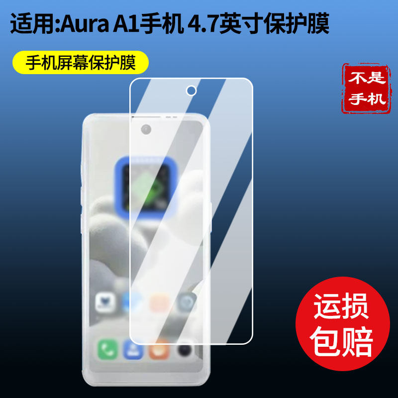 适用于蓝狐Aura A1手机贴膜4.7英寸 屏幕屏幕膜防刮高清防爆膜纤维钢化软膜护眼防蓝光膜防反光保护膜