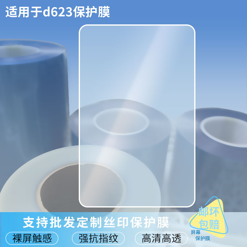 适用JDRead d623屏幕软钢化高清抗蓝光防刮纳米防爆屏幕保护膜